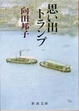 Cover of 思い出トランプ