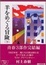 Cover of '羊をめぐる冒険〈下〉'