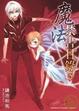 Cover of 魔法禁書目錄 5