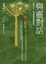 Cover of "與靈對話"