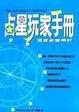 Cover of 占星玩家手冊