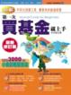 Cover of 圖解第一次買基金就上手