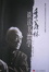 Cover of 季羨林談讀書治學