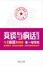 Cover of 妄谈与疯话 