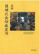 Cover of 後殖民食物與愛情