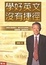 Cover of 學好英文沒有捷徑