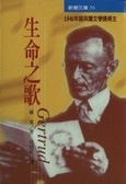 生命之歌