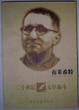 Cover of 布莱希特/泰斗丛书