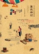 Cover of 薄扶林村