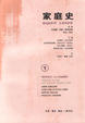 Cover of 家庭史