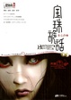 Cover of 宝珠诡话