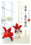 Cover of "日本．美的遠足"