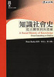 Cover of 知識社會史