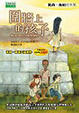 Cover of 圍牆上的孩子