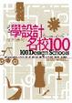 Cover of 學設計•名校100