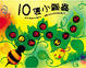 Cover of 10隻小瓢蟲
