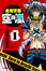 Cover of "逢魔警察空與嵐（1）"