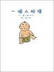 Cover of 一個人相撲
