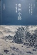 Cover of 奧州小路