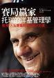 Cover of 賽局贏家