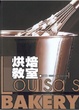 Cover of 烘焙教室