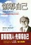 Cover of '領導自己'