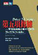 Cover of 第五項修煉