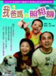 Cover of 我是爸媽的照相機