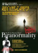 Cover of 超自然心理學