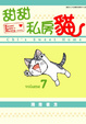 Cover of 甜甜私房貓 第7集