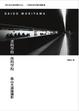 Cover of 晝的學校 夜的學校
