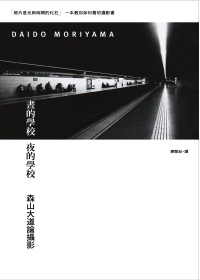 More about 晝的學校 夜的學校