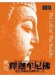 Cover of 親近釋迦牟尼佛