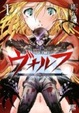 Cover of 暁闇のヴォルフ