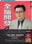 Cover of "全腦開發一本通"