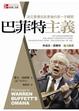 Cover of 巴菲特主義