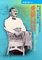 More about 愛與同情