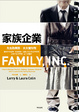 Cover of 家族企業