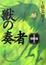 Cover of 獣の奏者 I 闘蛇編