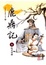 Cover of "鹿鼎記(7)大字版69"