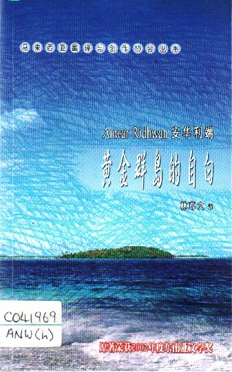 Image of 黃金群島的自白