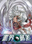 Cover of '靈界郵差08'