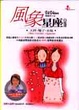 Cover of 風象星座白皮書