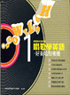 Cover of 唱歌學英語