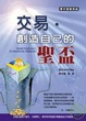 Cover of 交易．創造自己的聖盃