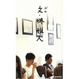 Cover of 文‧堺雅人