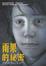 Cover of "雨果的祕密"
