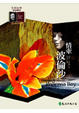 Cover of 情牽波倫沙