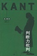Cover of 判断力批判