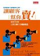 Cover of 讓顧客幫你賣!
